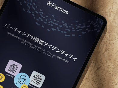 PDF：ライトペーパー - 分散型アイデンティティ - DID