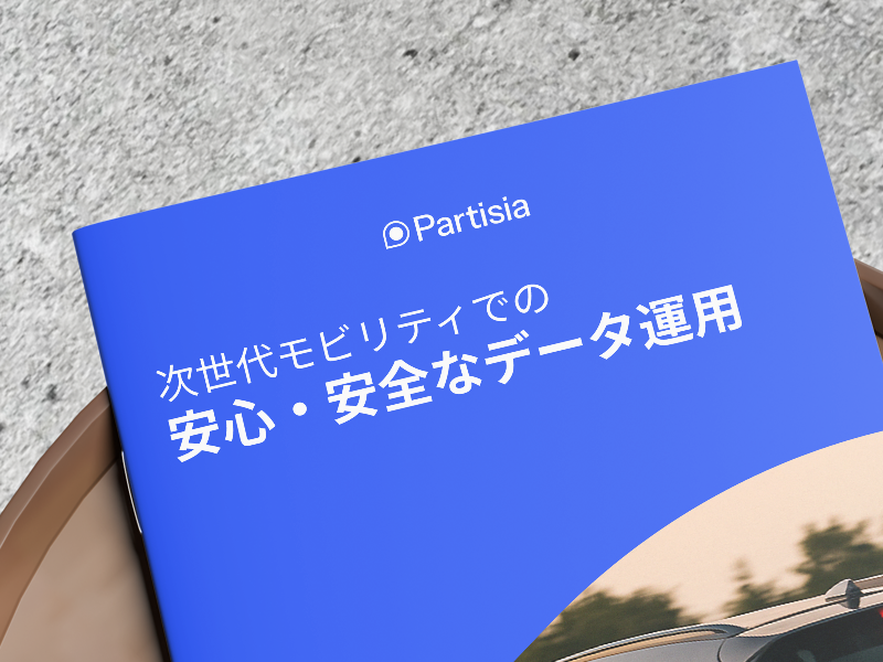 PDF：コネクテッドカー・データの価値を最大限に引き出す