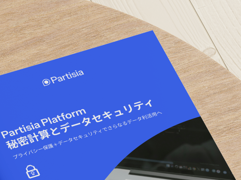 PDFコンフィデンシャル・コンピューティング・ソリューション